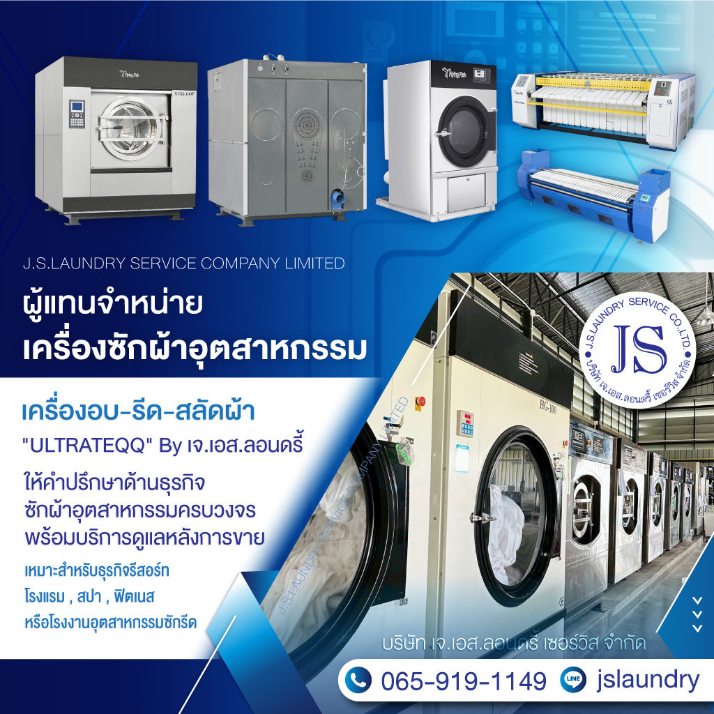 80039046-mobile-จำหน่ายเครื่องซักผ้าอุตสาหกรรม-เจ